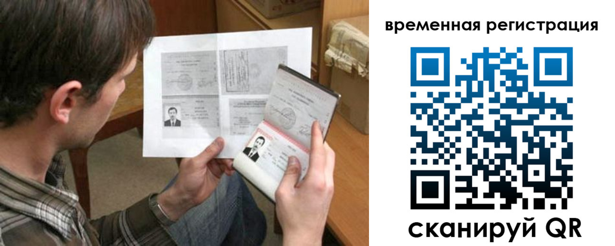 временная регистрация надежно в Гае