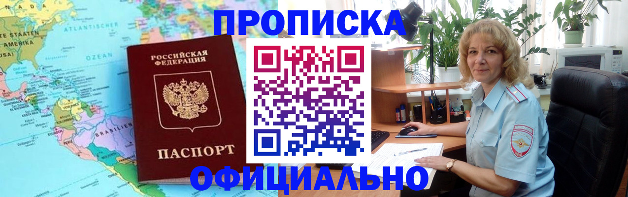 купить прописку в Гае