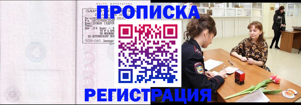 купить прописку в Гае
